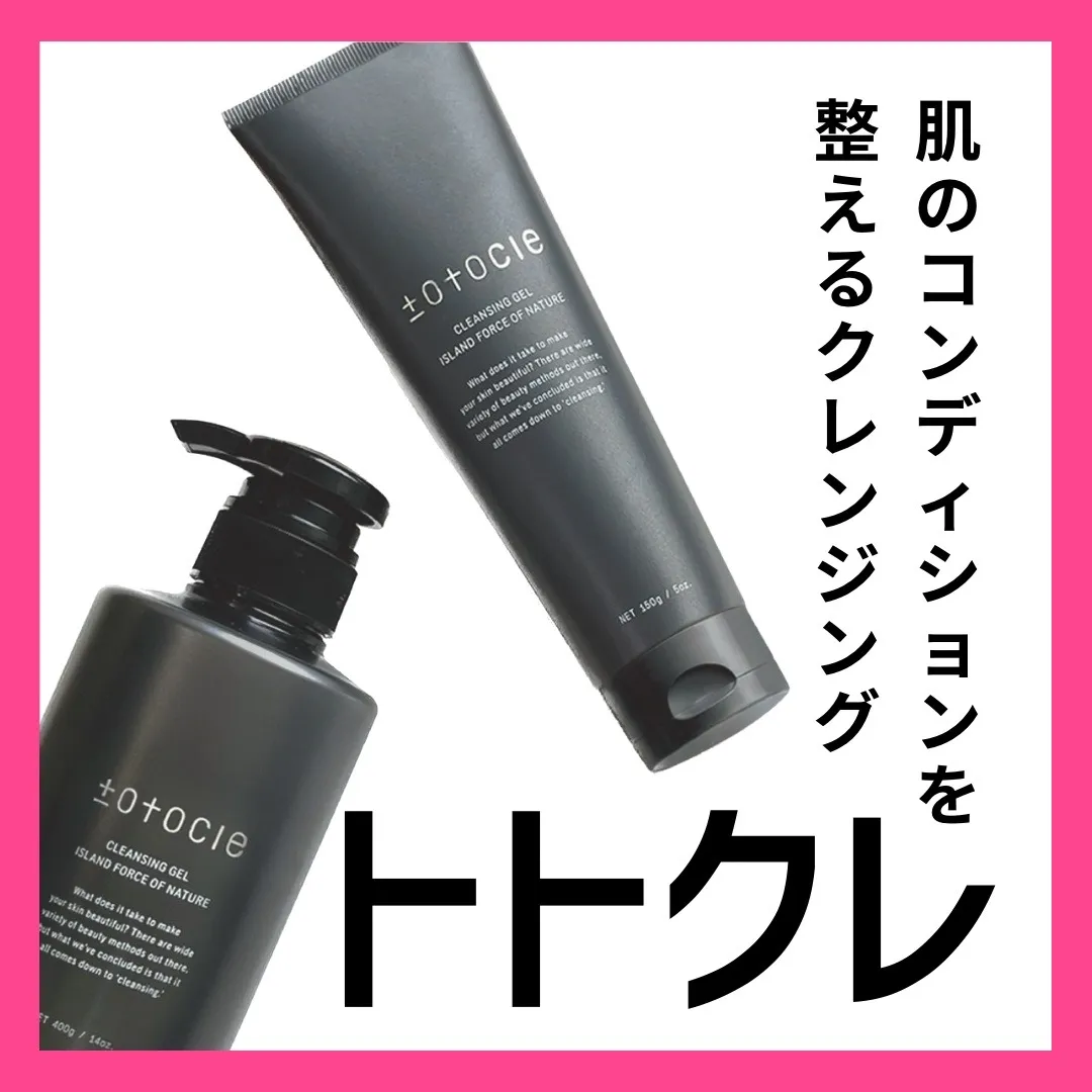 洗うにこだわる】トトクレ | ブログ | つくば市のエステならfutures