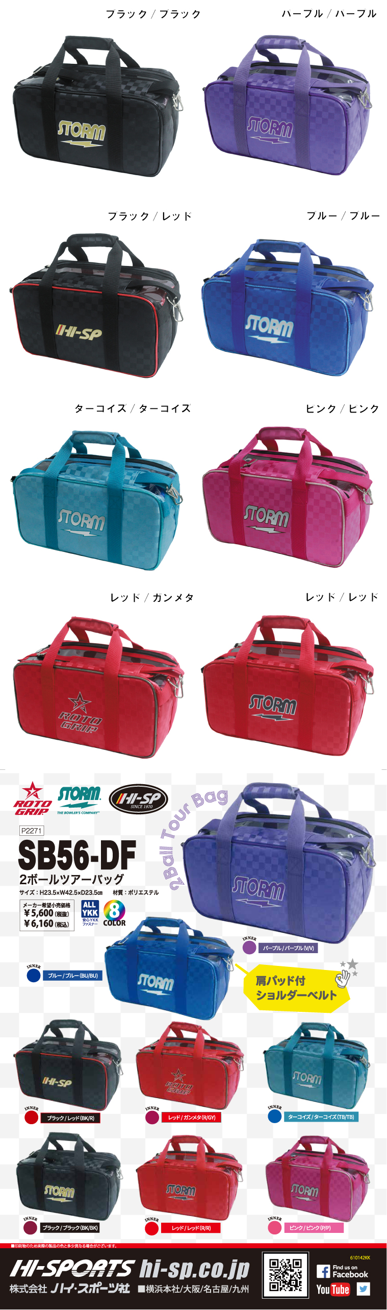 ボウリングバッグ ハイスポーツ】SB56-DF 2ボールツアーバッグ