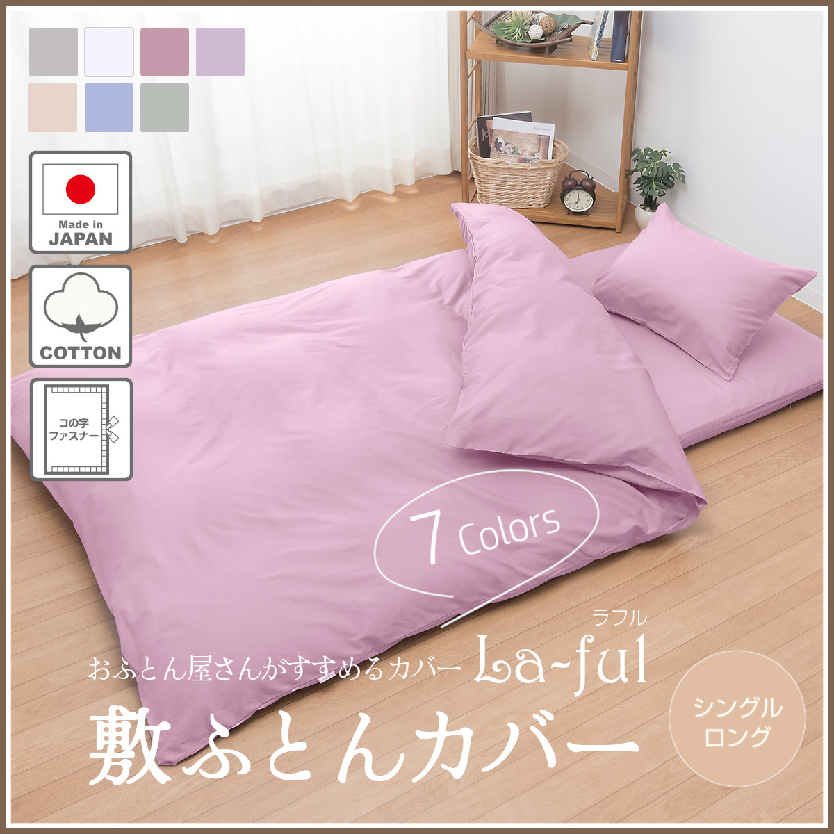 値下げ【未開封】Ralph Lauren 敷き布団用カバー ピンク（シングル） 楽天市場】【P5倍！25日限定】フリル布団カバー3点セット（シングル