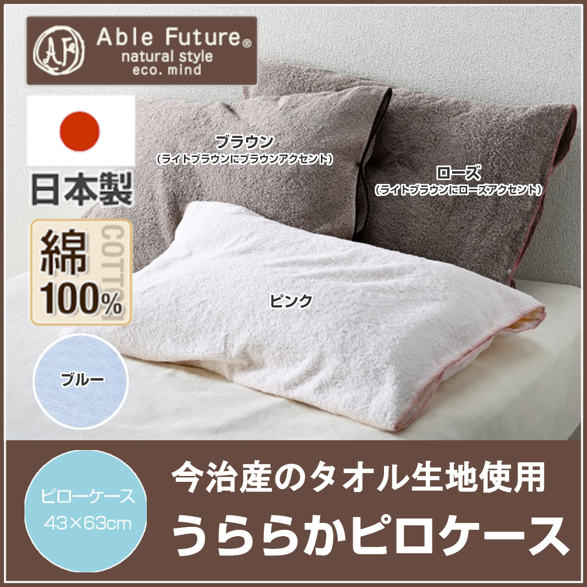 イタリア FRETTE フレッテ クッション　枕カバー 65X65 ミクロガードⓇスタンダード 枕カバー 45×65cm（43×63用