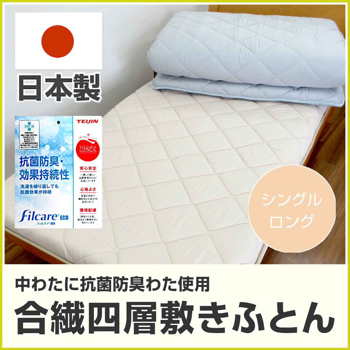 掛け布団 クイーン 2枚合わせ テイジン フィルケア 抗菌 防臭 日本製 掛け布団 日本製 クイーン 抗菌防臭防ダニ加工 テイジン TEIJIN 帝人