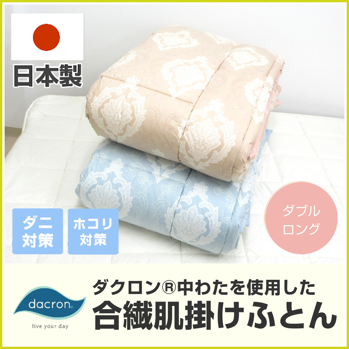 掛け布団 ダブル ダクロン ダウンライク アレルギー対策 掛布団 洗える Amazon｜掛け布団 洗える あったか ダブル ロング ダクロン (R) Down