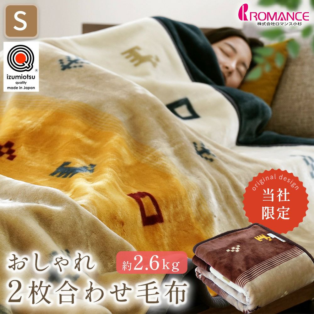 完売】ロマンス小杉 ムートンシーツ シングル 100×200cm | ねごこち