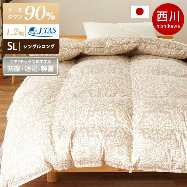 西川 ゴアテックス GORE® グースダウン90% 羽毛布団 シングル