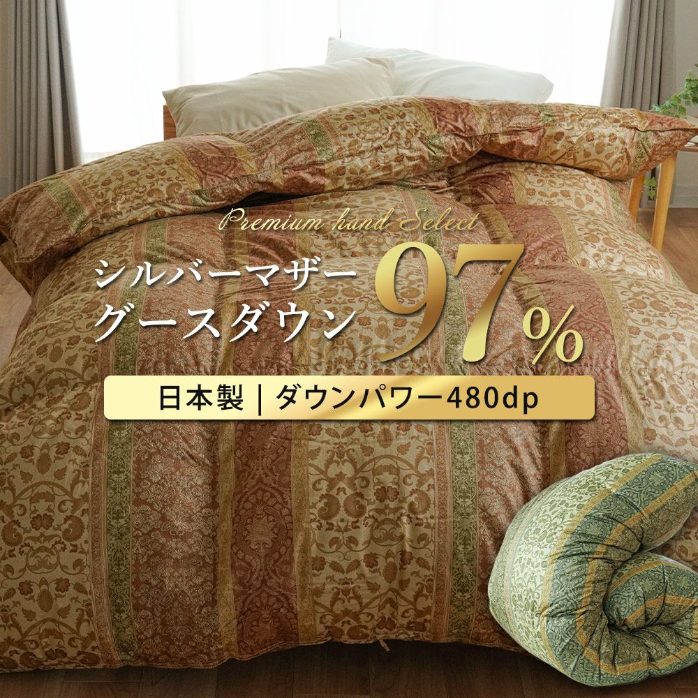 西川 西川プレミアム 羽毛掛けふとん ポーランドホワイトグース93
