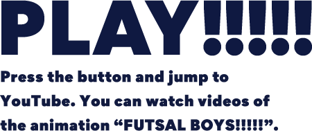 ANIME | 「フットサルボーイズ!!!!!」公式サイト