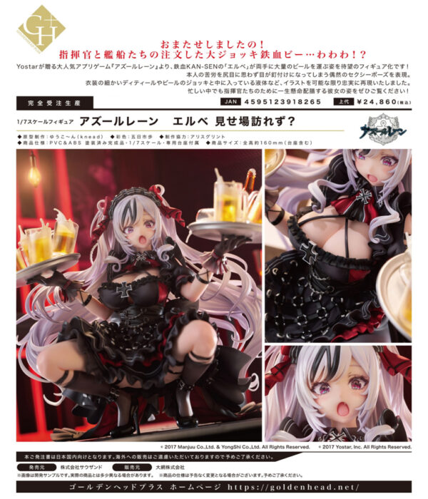 1/7スケールフィギュア アズールレーン エルベ 見せ場訪れず? - 風花