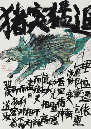 須田剋太 干支シリーズ（版画）