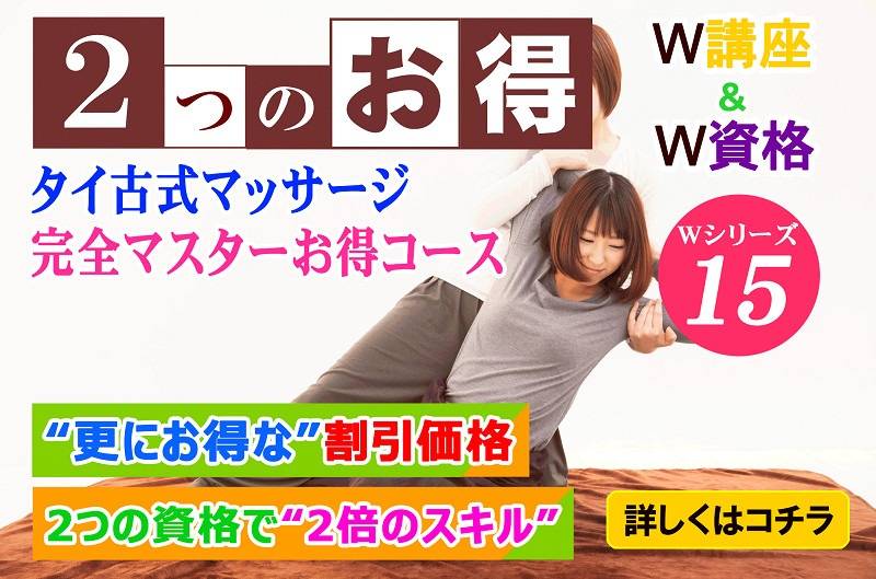 タイ古式トータルボディセラピスト W講座 | 各種セラピスト講座一覧