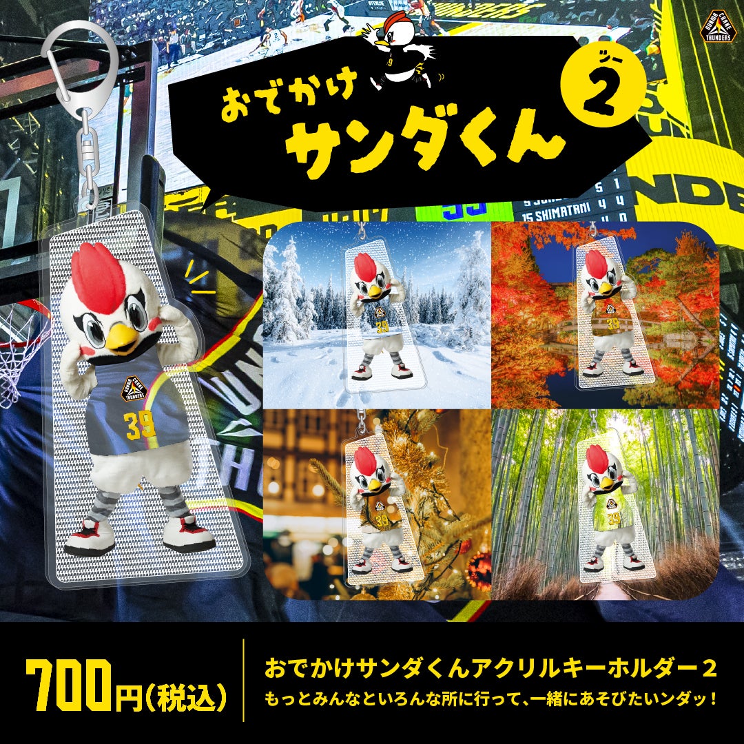 グッズ情報】12月13日(土)14(日) 越谷アルファーズ 戦 注目のグッズ