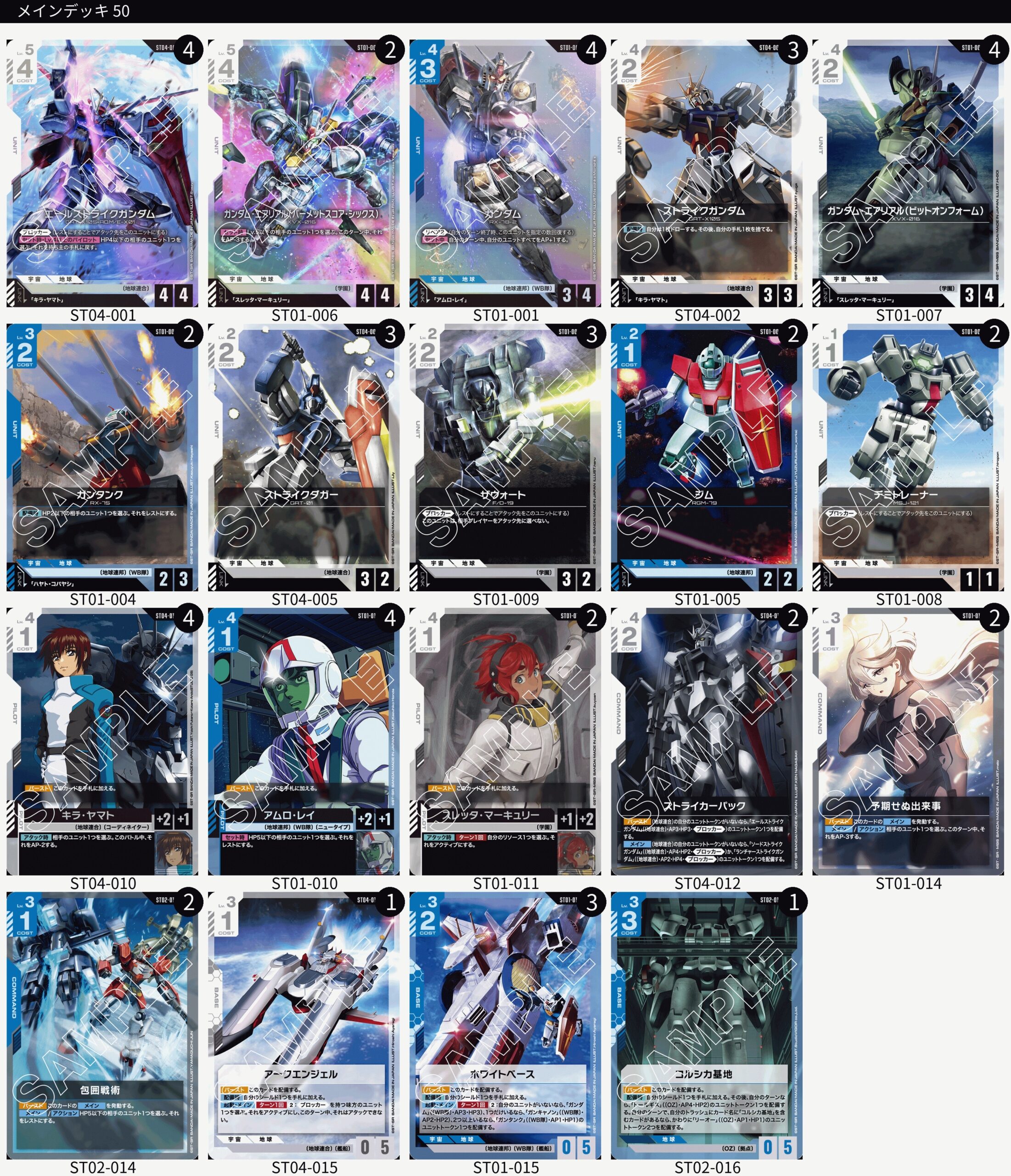 ガンダムカードゲーム】ST環境(青白)大会優勝デッキレシピ一覧