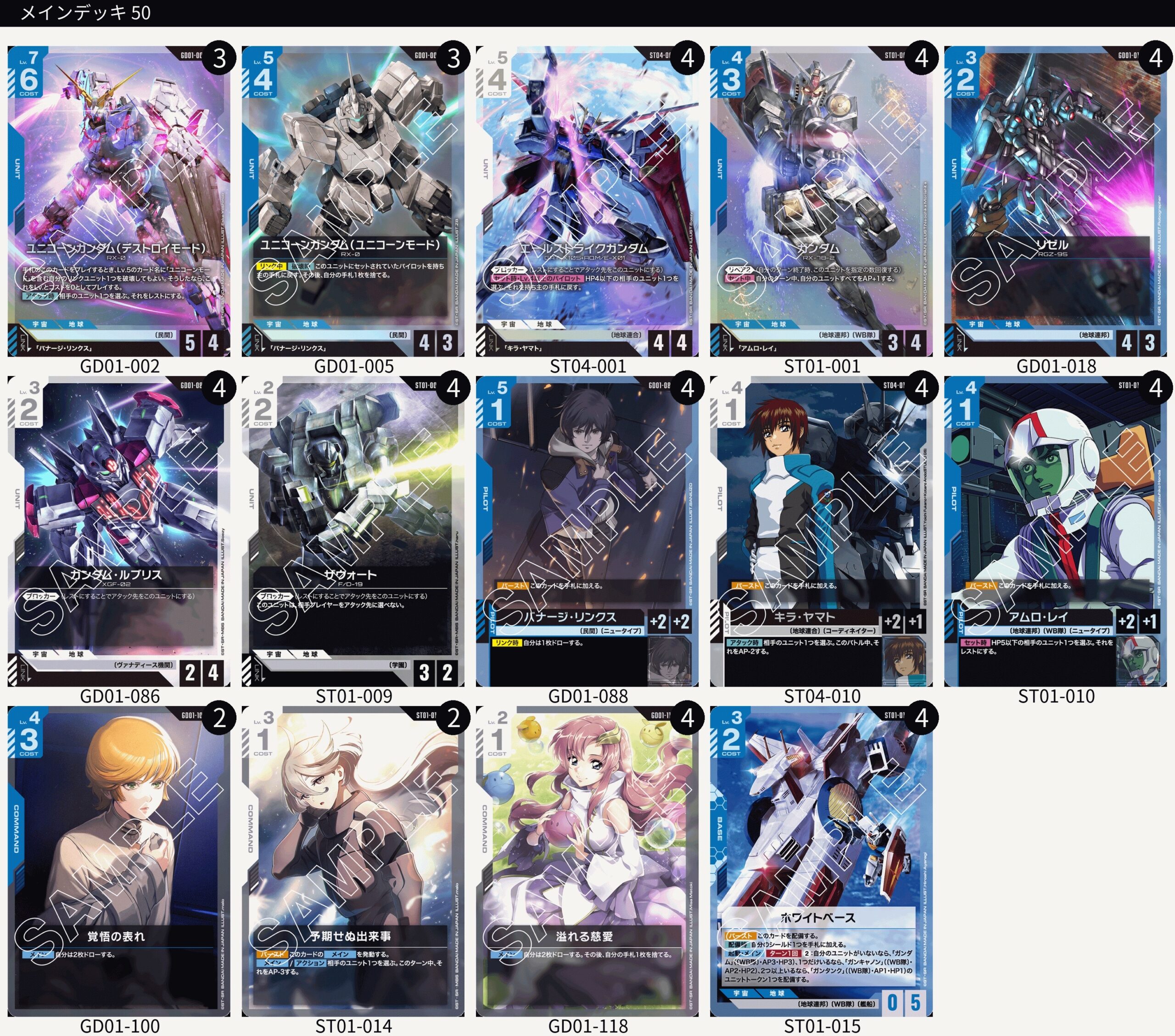 ガンダムカードゲーム】青白ユニコーン デッキレシピとカード評価