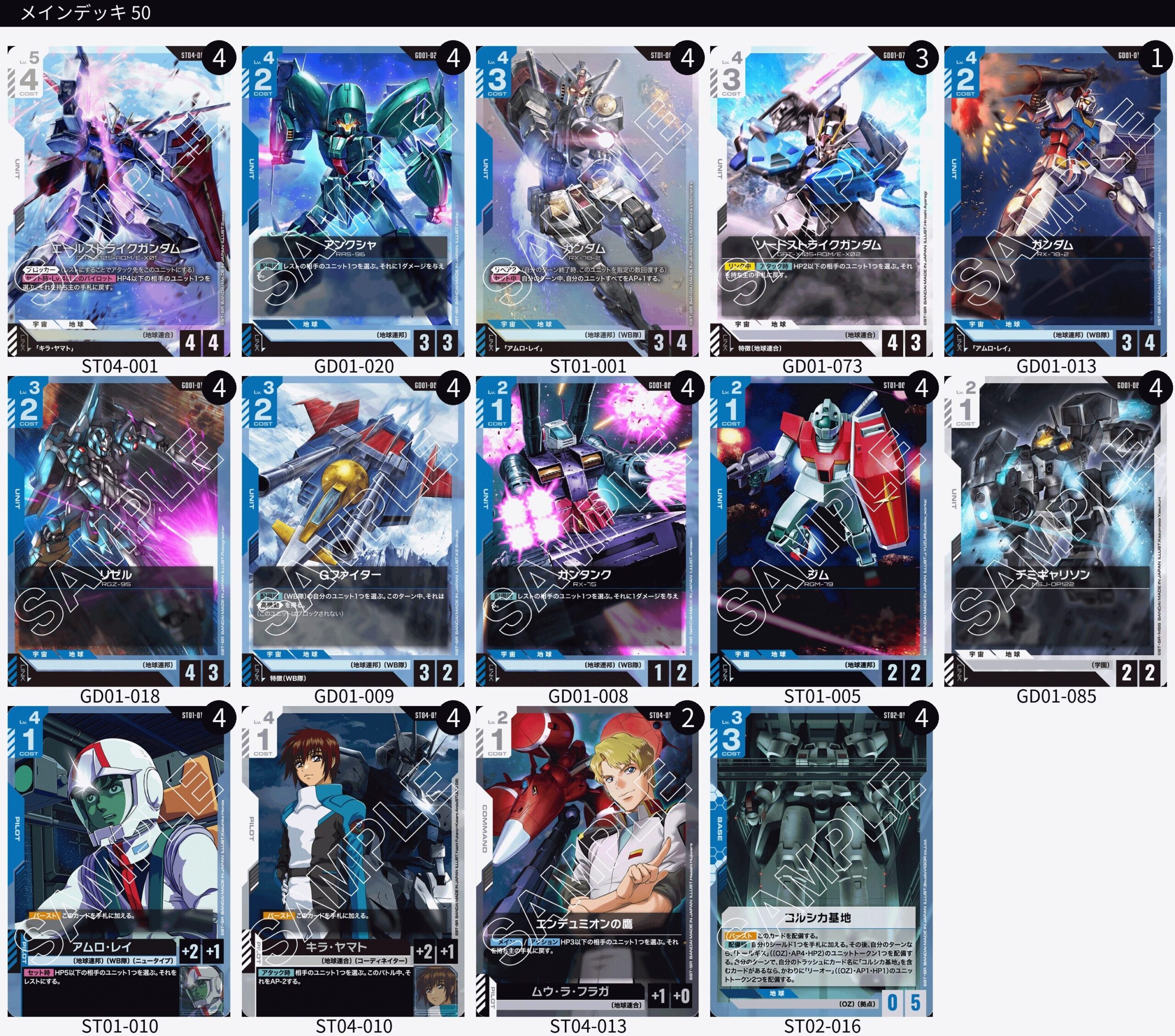 ガンダムカードゲーム】青白アグロ デッキレシピとカード評価【GD01