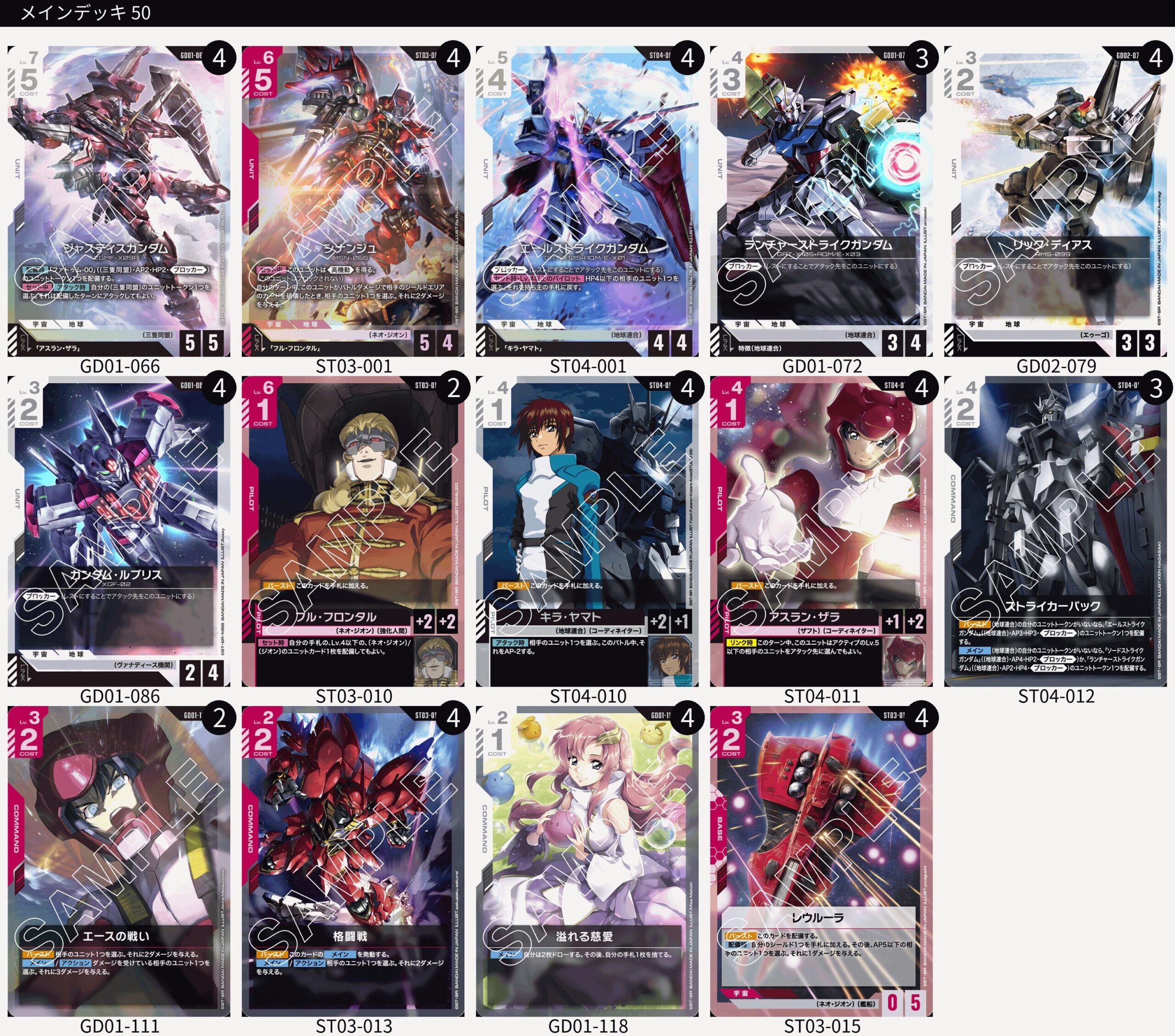 赤白SEED デッキレシピとカード評価【GD02環境】 - G-set – ガンダム