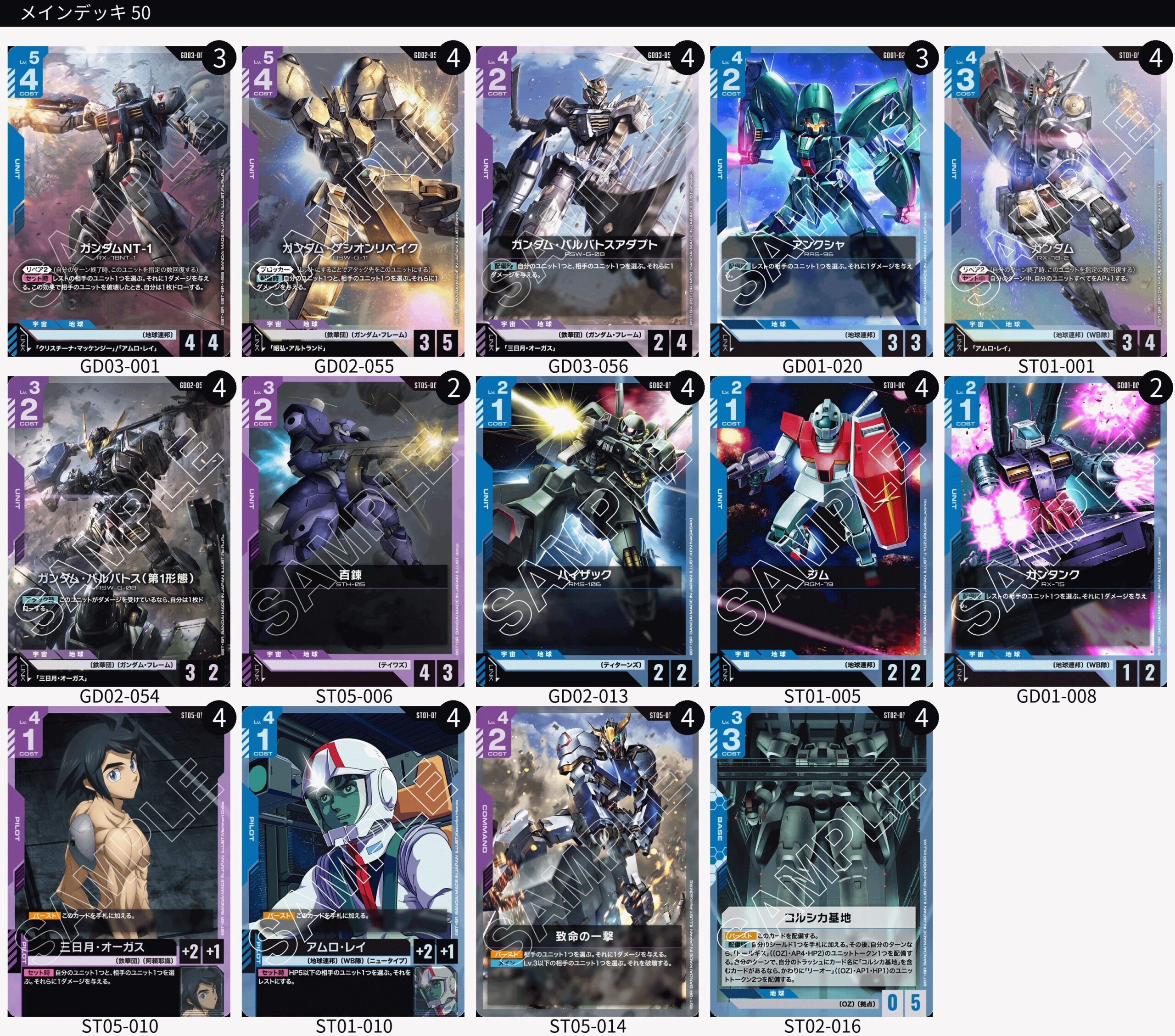 青紫バルバトス デッキレシピとカード評価【GD03環境】 - G-set