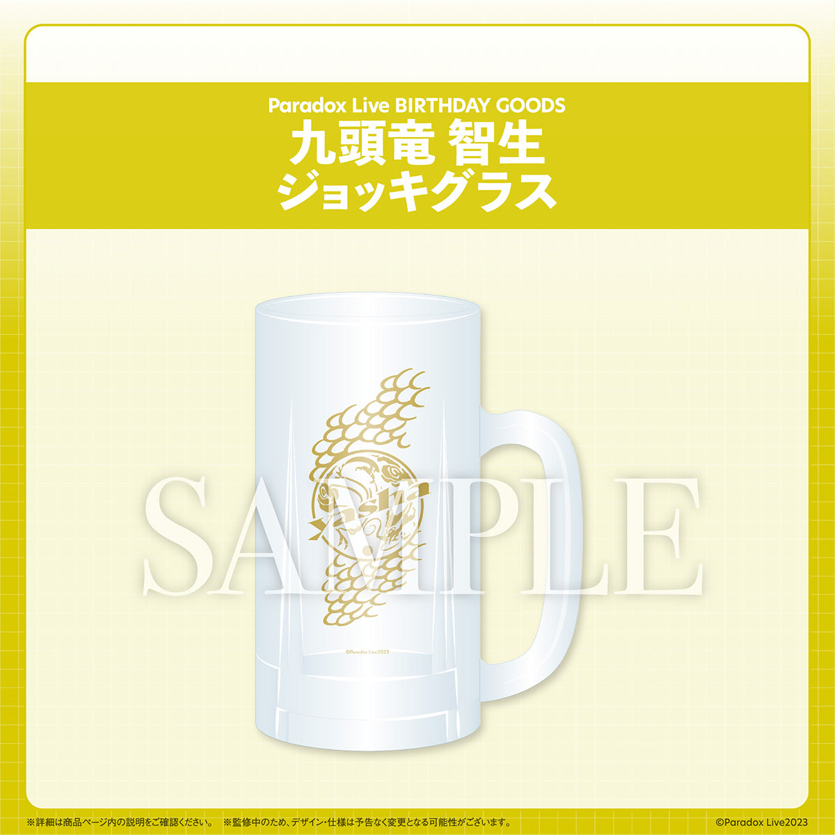 Paradox Live BIRTHDAY GOODS 九頭竜 智生 – GCRESTORE ジークレストア