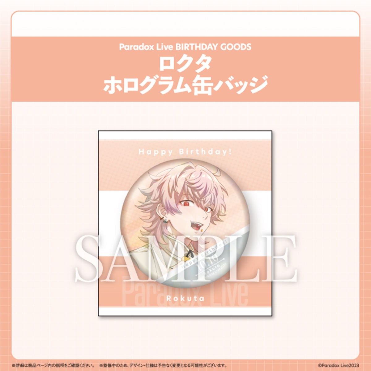 Paradox Live BIRTHDAY GOODS ロクタ – GCRESTORE ジークレストア