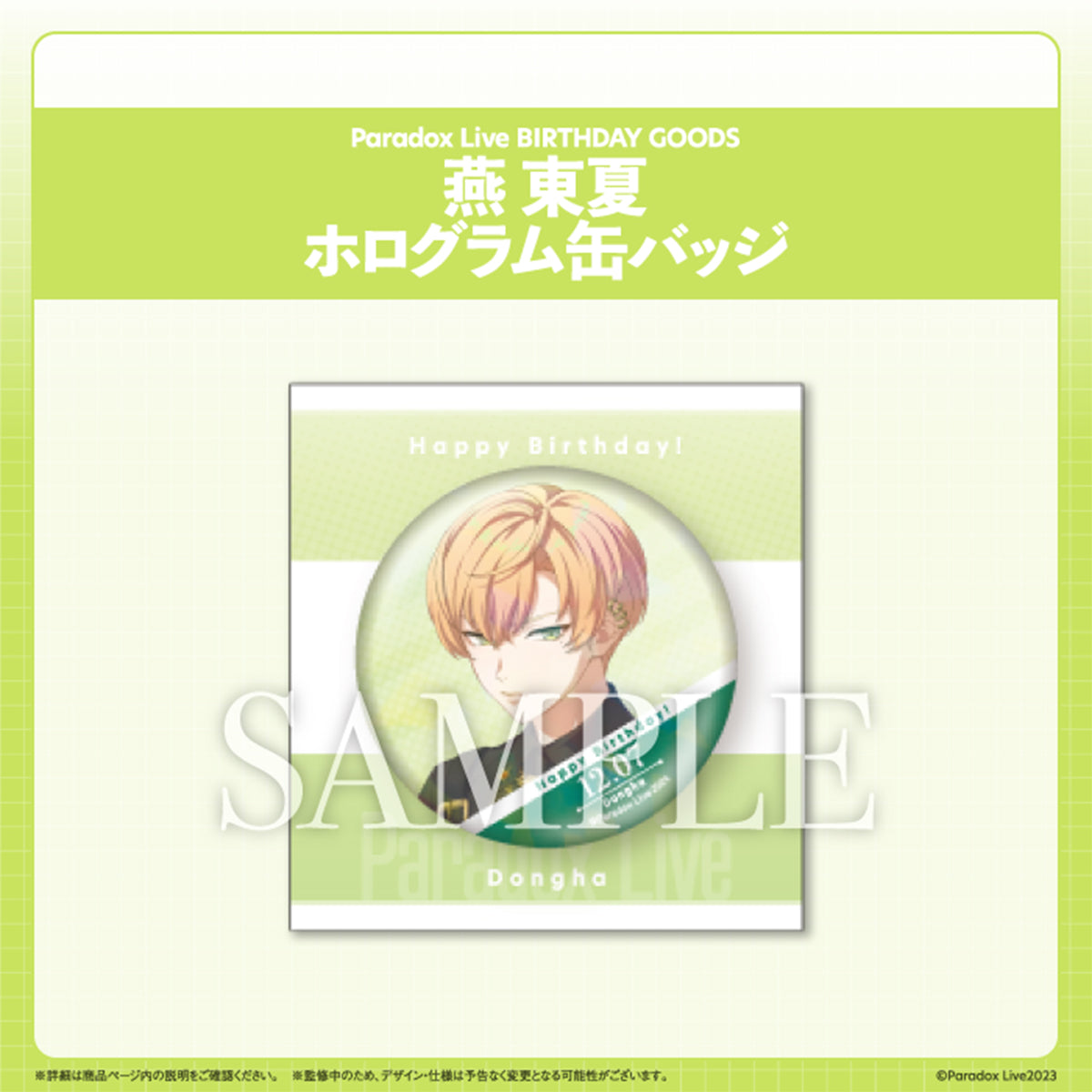 Paradox Live BIRTHDAY GOODS 燕 東夏 – GCRESTORE ジークレストア