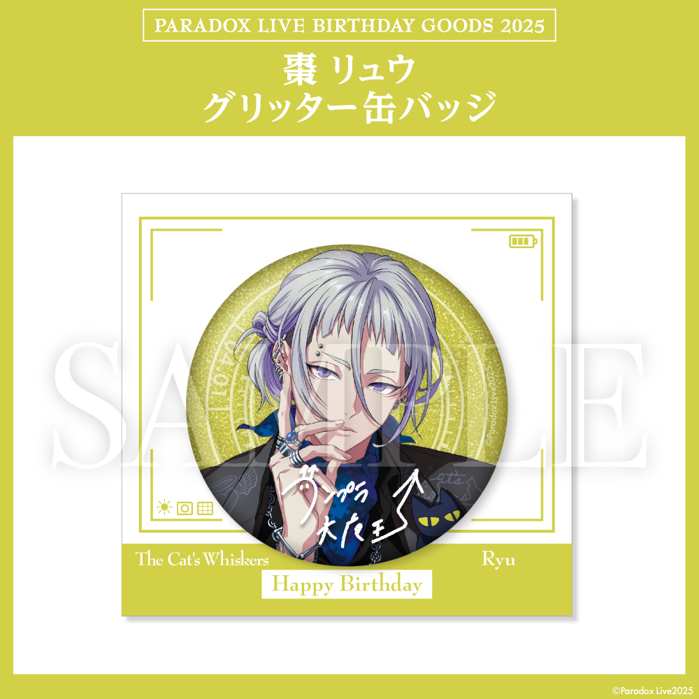 Paradox Live BIRTHDAY GOODS 2025 棗 リュウ – GCRESTORE ジークレストア