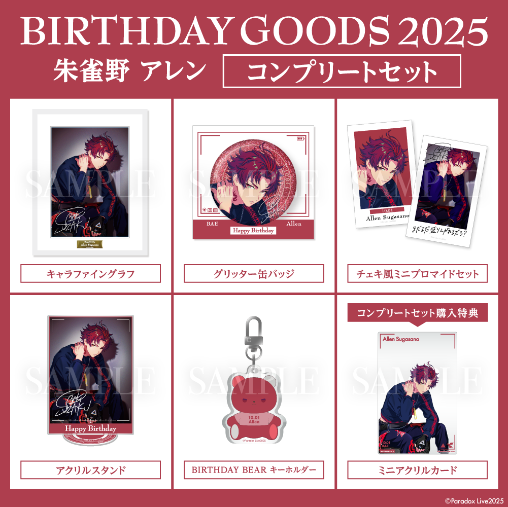 Paradox Live BIRTHDAY GOODS 2025 Allen Sugasano – GCRESTORE ジーク