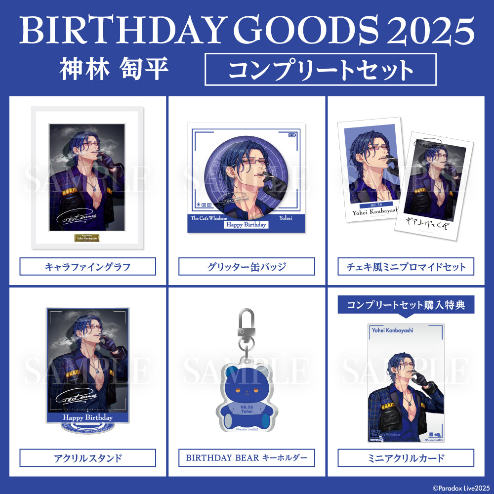 Paradox Live BIRTHDAY GOODS 2025 Yohei Kanbayashi – GCRESTORE