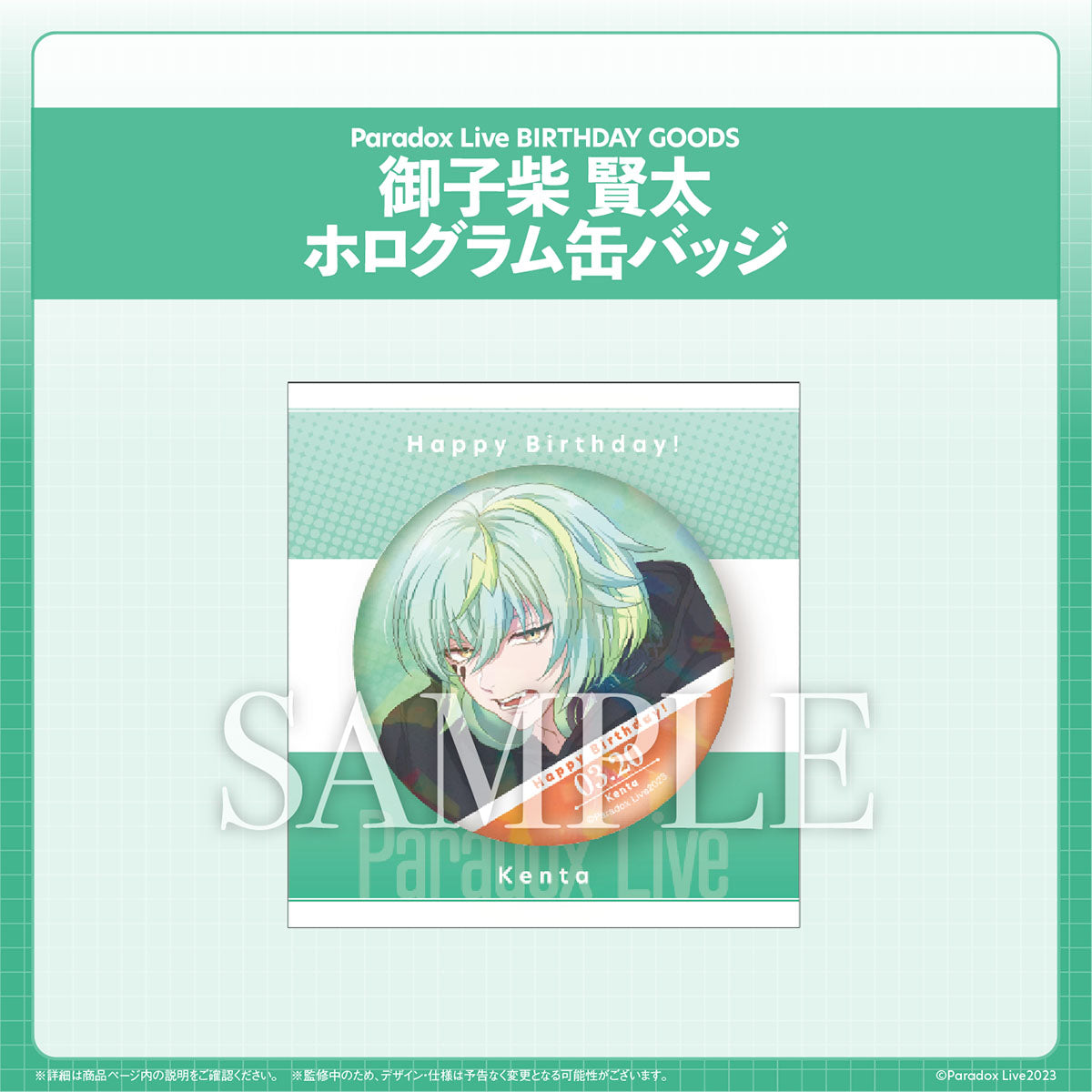 Paradox Live BIRTHDAY GOODS 御子柴 賢太 – GCRESTORE ジークレストア