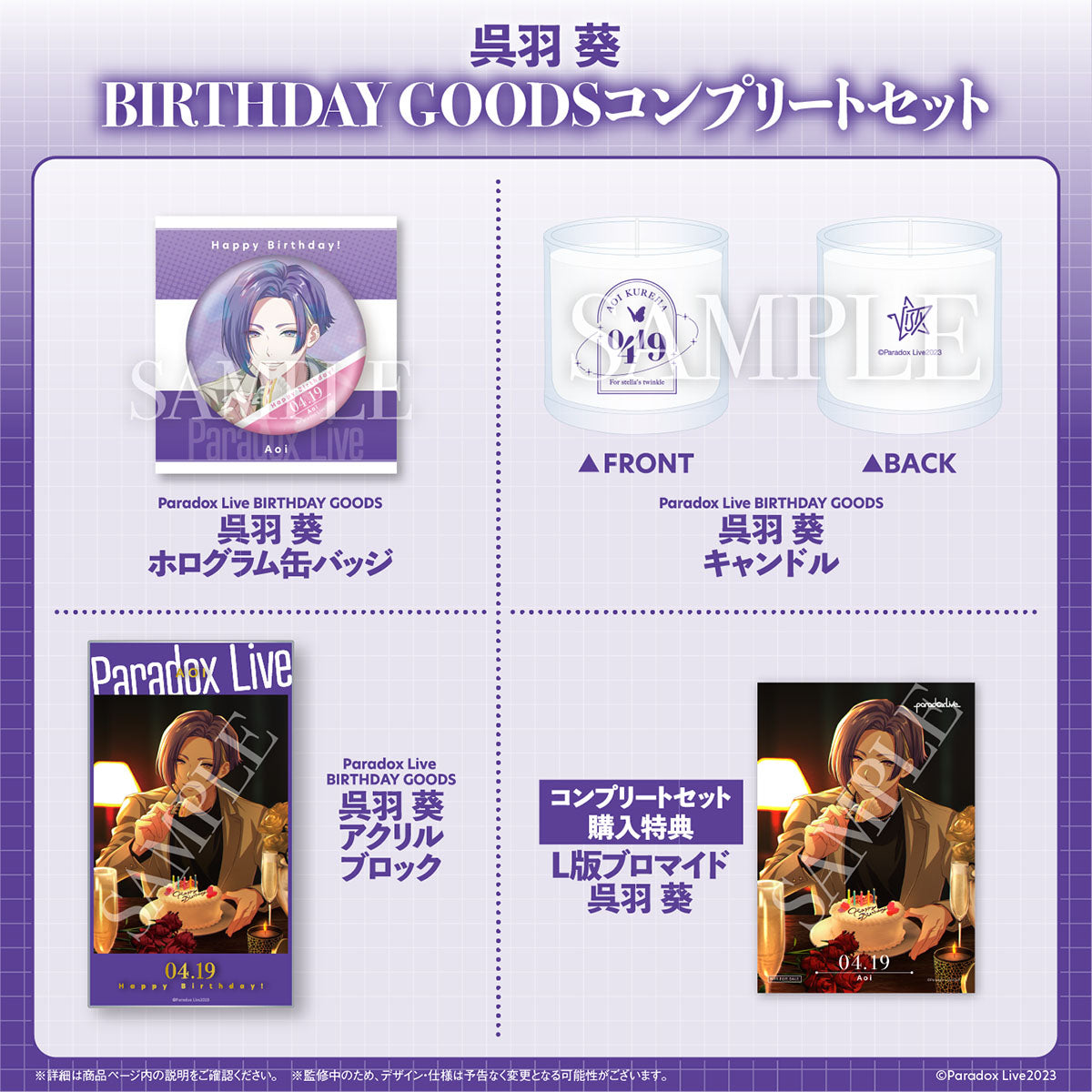 Paradox Live BIRTHDAY GOODS 呉羽 葵 – GCRESTORE ジークレストア
