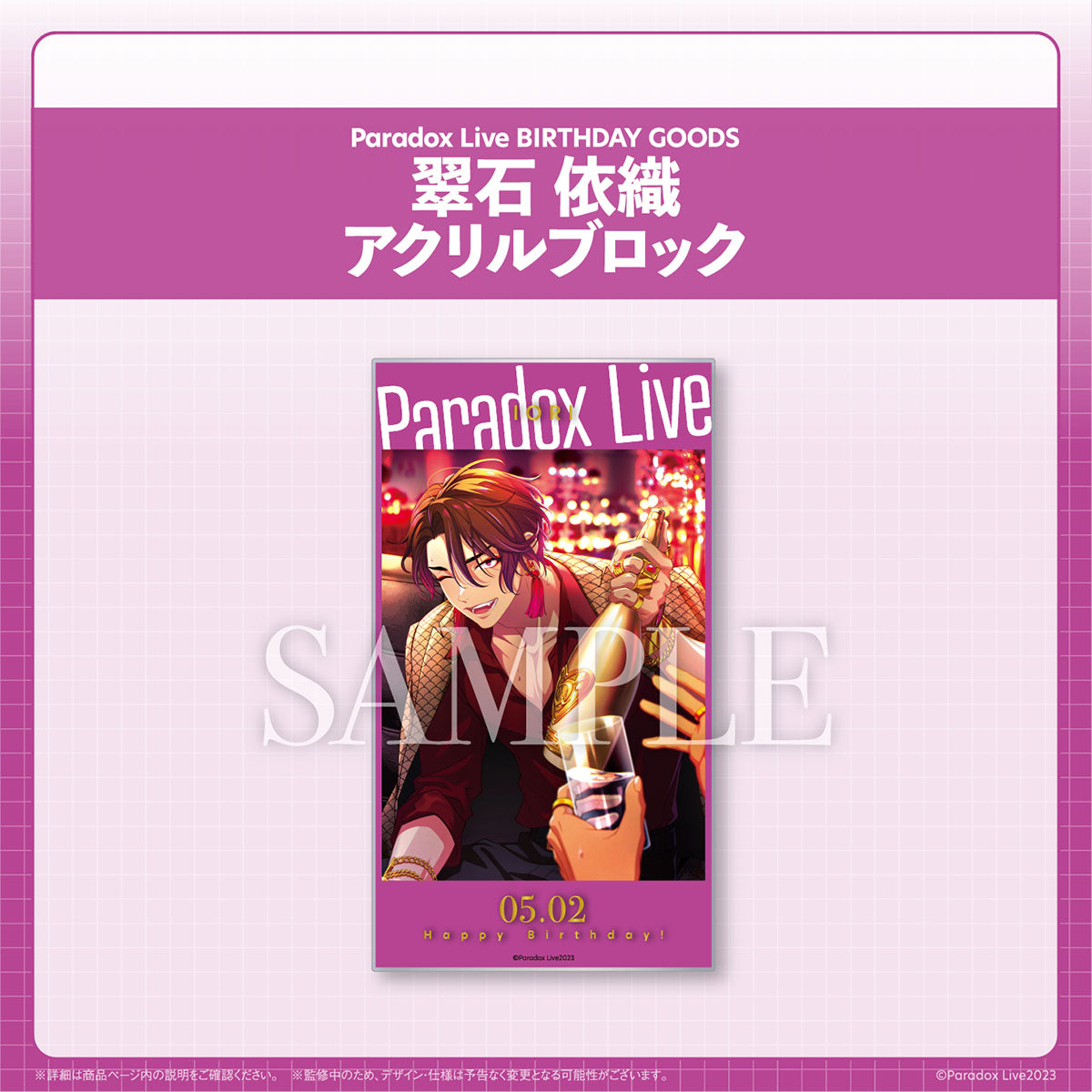 Paradox Live BIRTHDAY GOODS 翠石 依織 – GCRESTORE ジークレストア