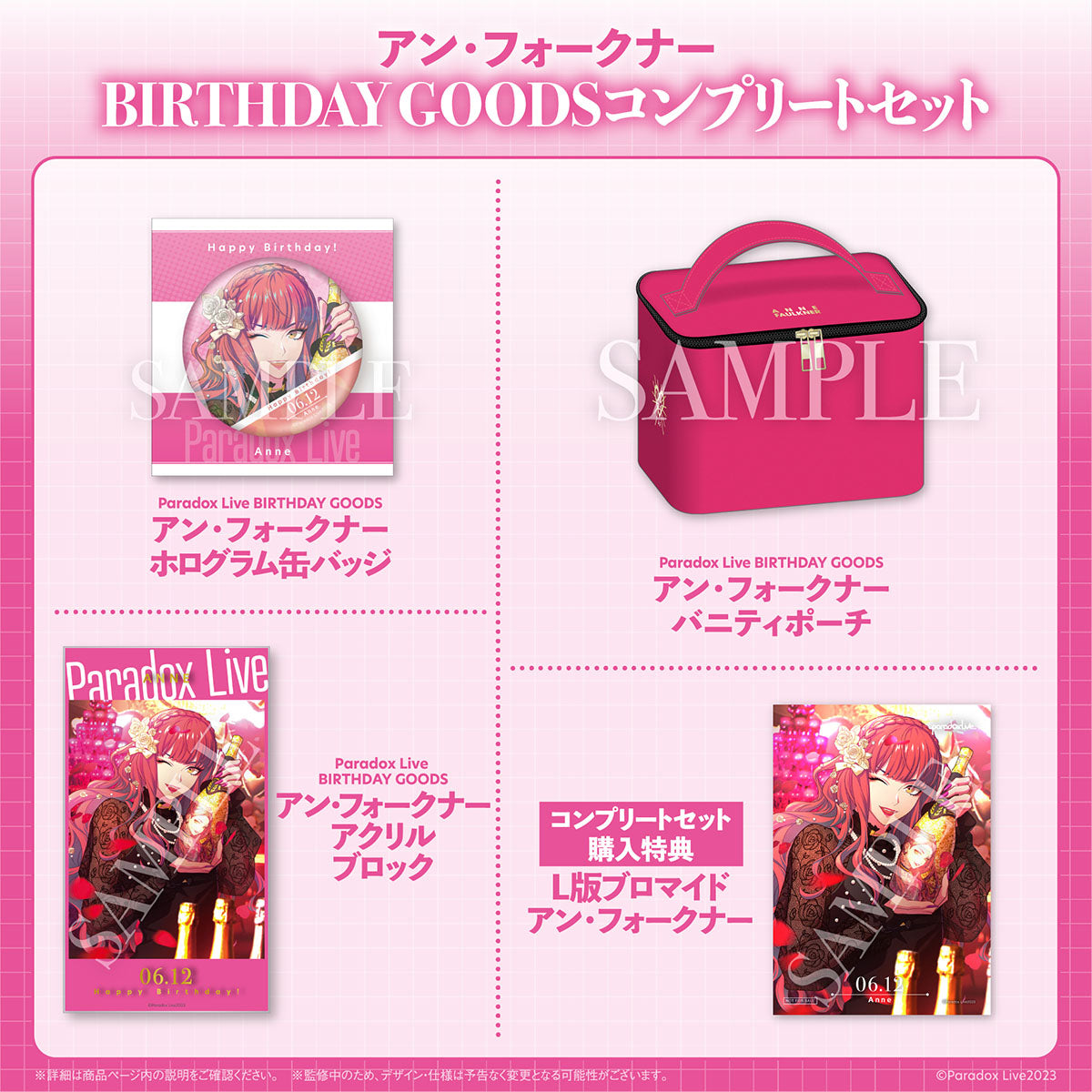 Paradox Live BIRTHDAY GOODS アン・フォークナー – GCRESTORE ジーク