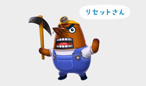 あつまれ どうぶつの森、リセットさんは自分の職がリセットされる事態