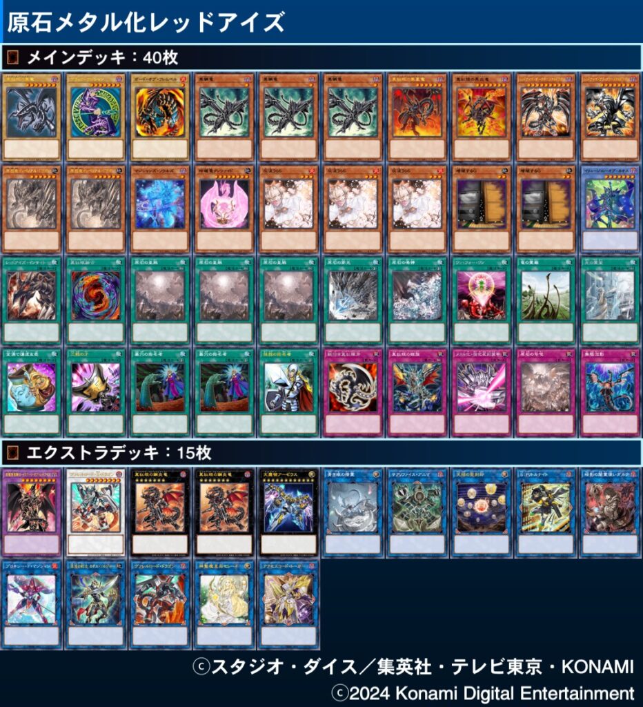 遊戯王OCG】「原石メタル化レッドアイズ」デッキレシピ及び戦術を解説
