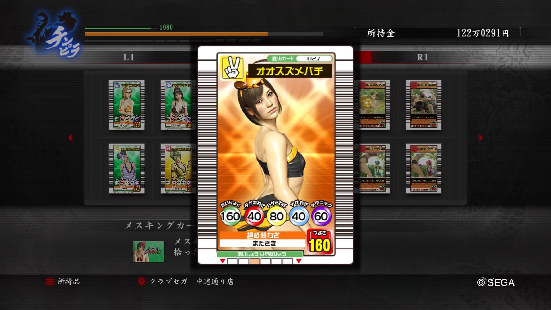 龍が如く極】メスキング最強カード入手・攻略法 - Gameスクリーンショット