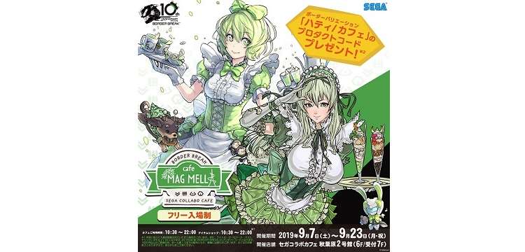 セガコラボカフェ ペルソナ25th後期』 開催のお知らせ | GAME MEDIA