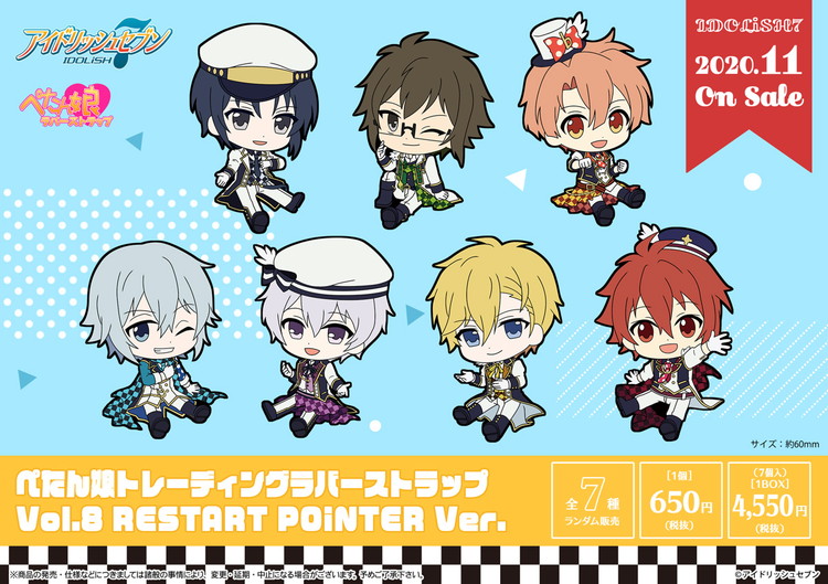 アイドリッシュセブン』より「ぺたん娘トレーディングラバーストラップ