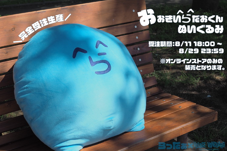 ら^】ゲーム実況者らっだぁ×ヴィレヴァン”おおきいらだおくん