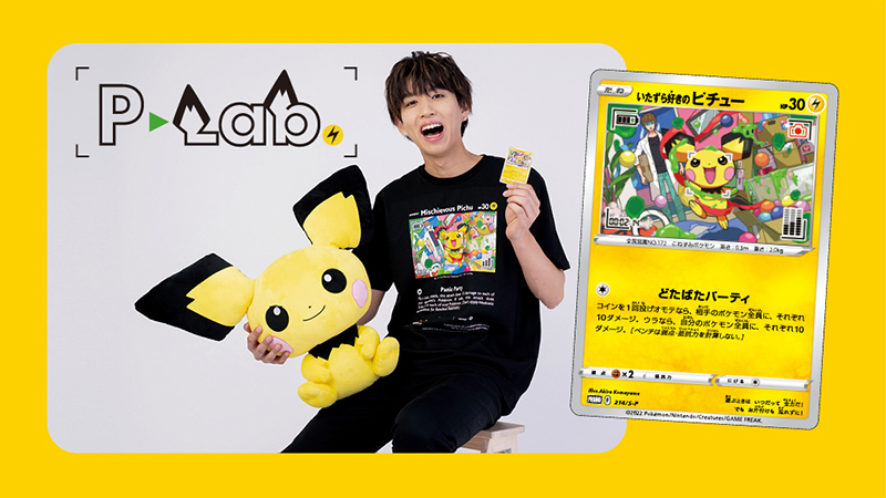 いたずら好きのピチュー：ポケモンカードゲーム×はじめしゃちょー 12枚