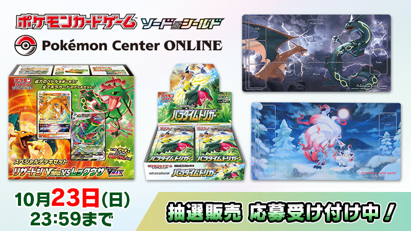 ポケカ】ポケモンカードゲーム、11月4日発売予定のサプライ