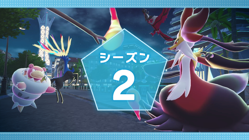 Pokémon LEGENDS Z-A』のランクバトル「シーズン2」が開催中！Sランク
