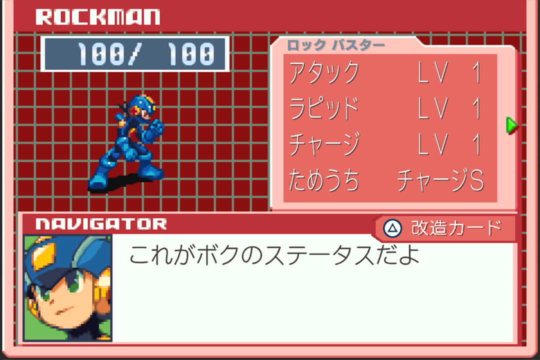 配信チップと改造カード | ロックマンエグゼ アドバンスドコレクション