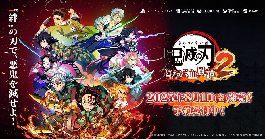 ゲーム「鬼滅の刃 ヒノカミ血風譚」公式サイト