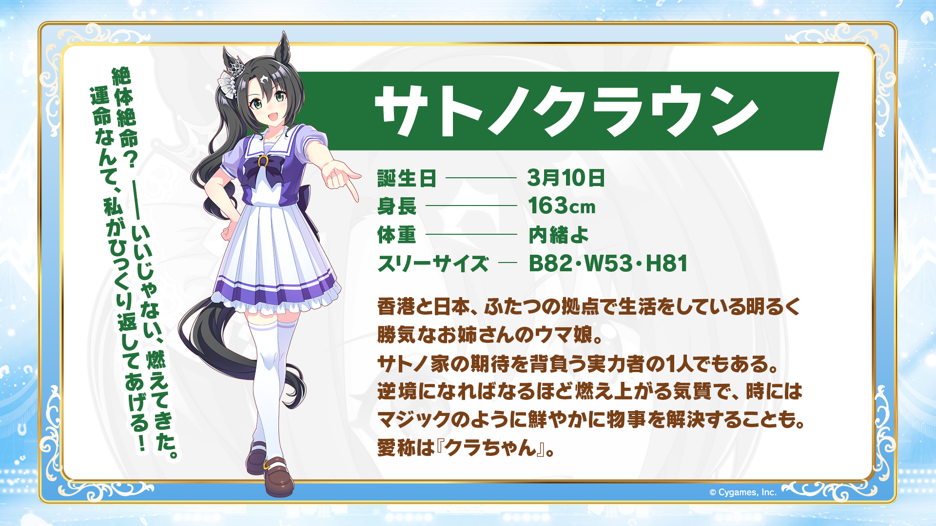 ウマ娘」、新ウマ娘「サトノクラウン」「シュヴァルグラン