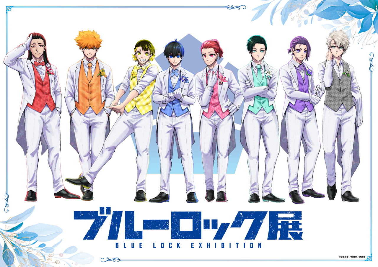 ブルーロック」原画展のメインビジュアルが公開！ - GAME Watch