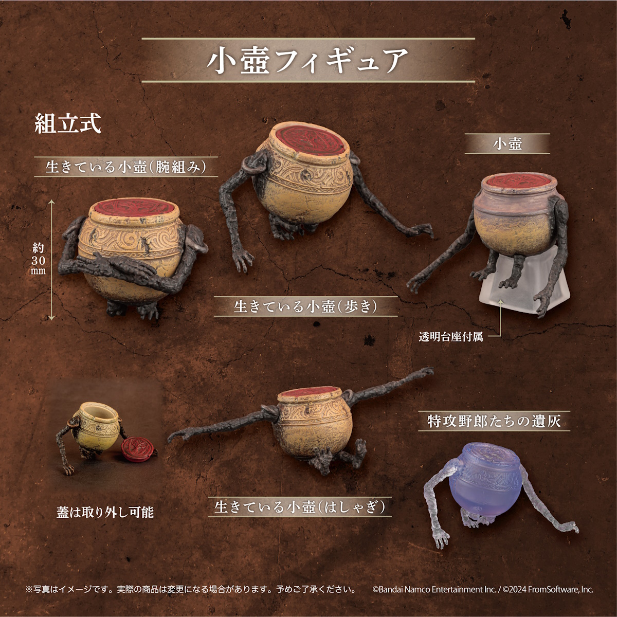 ELDEN RING」に登場する小壺がフィギュアに！ カプセルトイで本日11月