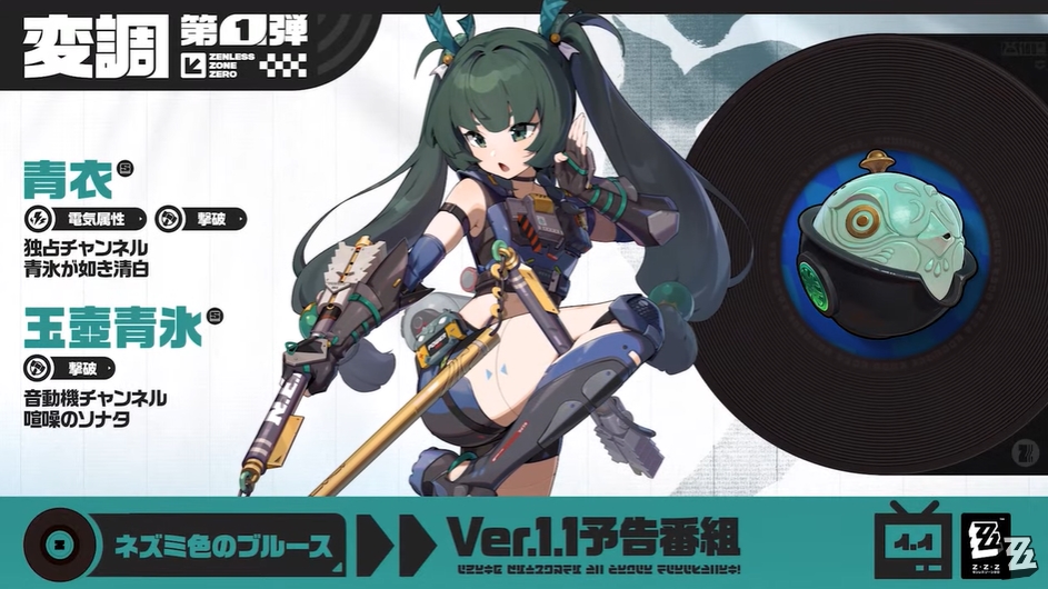 ゼンゼロ」に新エージェント青衣・ジェーン・セスの3人が実装決定