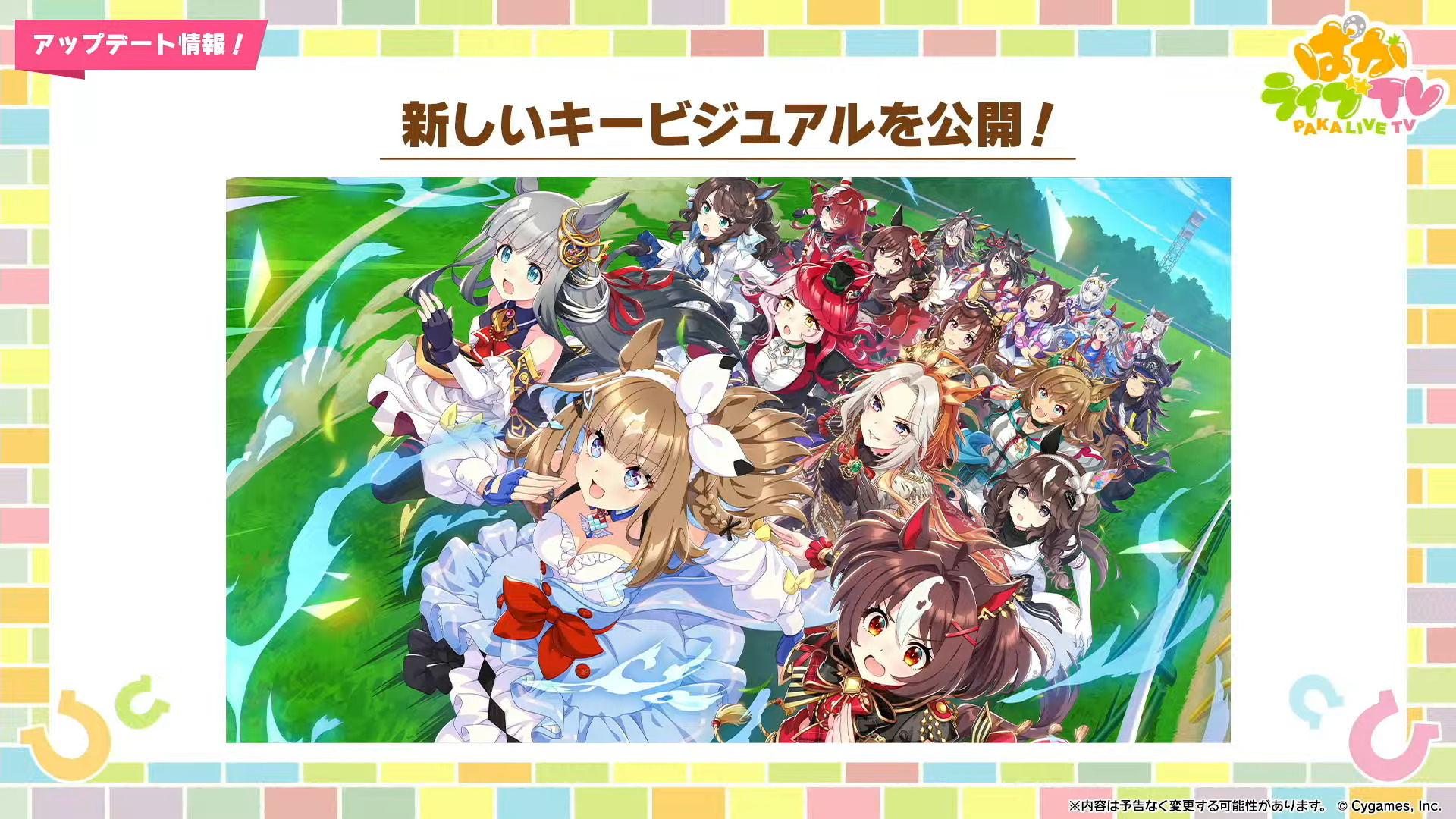 ウマ娘」、4周年キービジュアルが公開！ 新ウマ娘「グランアレグリア