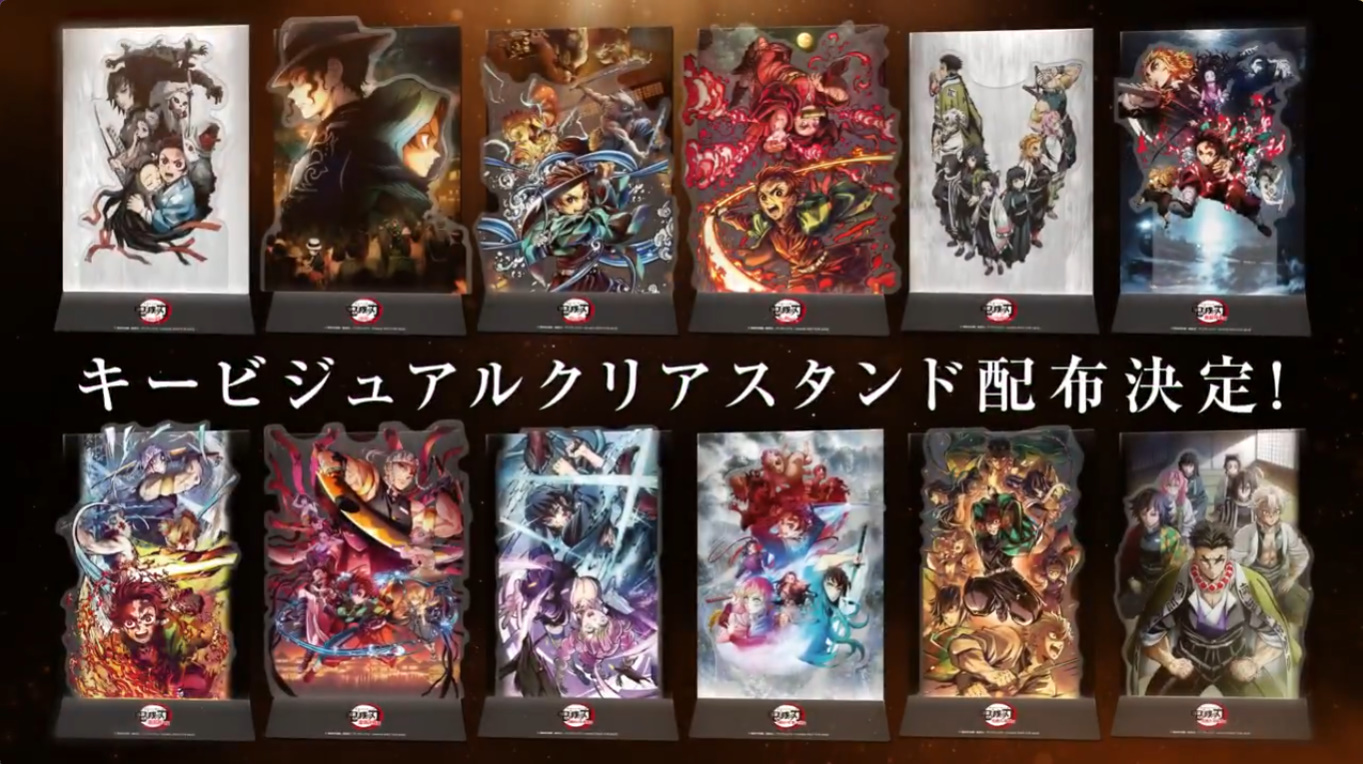 鬼滅シアター」の入場特典として12種類の「キービジュアルクリア