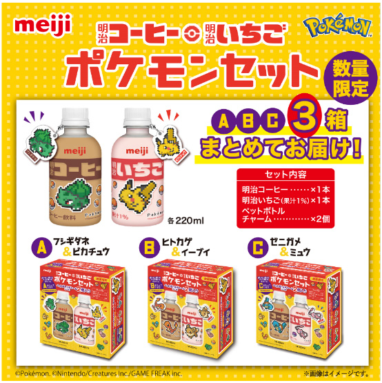 ポケモンピクセルアート」デザインの「明治コーヒー・明治いちご