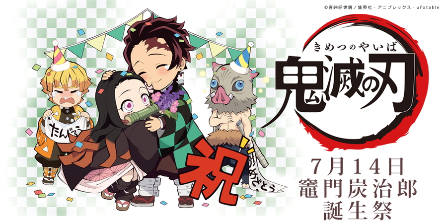 TVアニメ「鬼滅の刃」コラボカフェ、「炭治郎 誕生祭」グッズが新登場