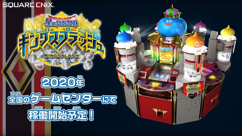 ドラゴンクエスト」がAC用メダルゲームに！ 「星ドラ キング