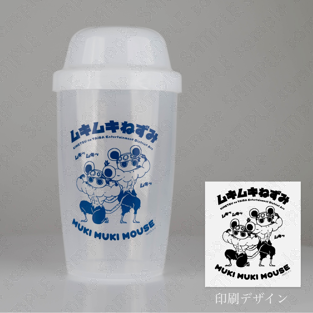 鬼滅の刃』遊郭編」より、ムキムキねずみがデザインされたプロテイン